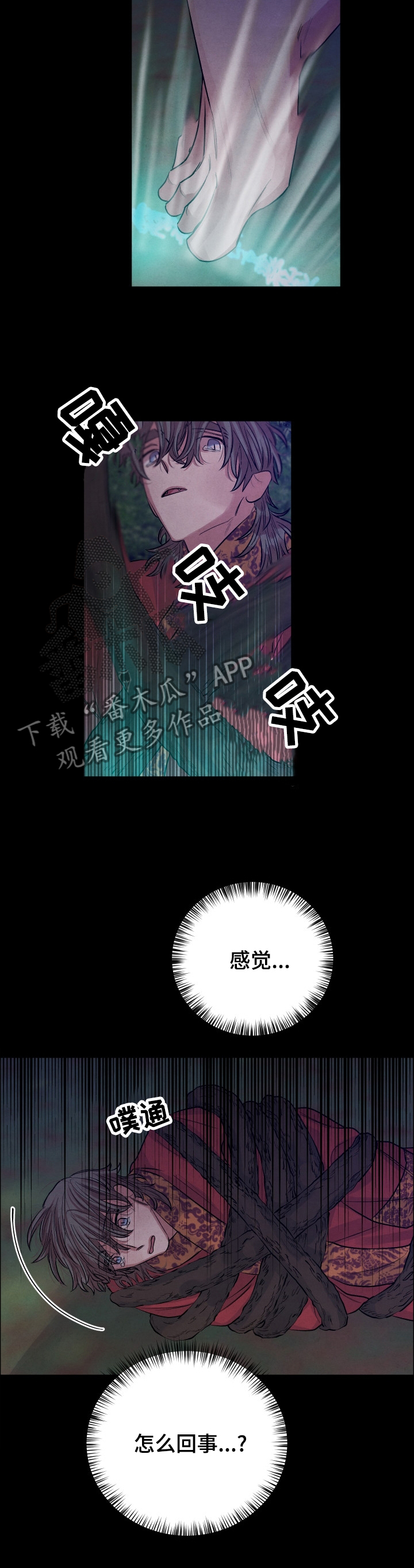 感官味道漫画,第106章：【番外】偷窥3图