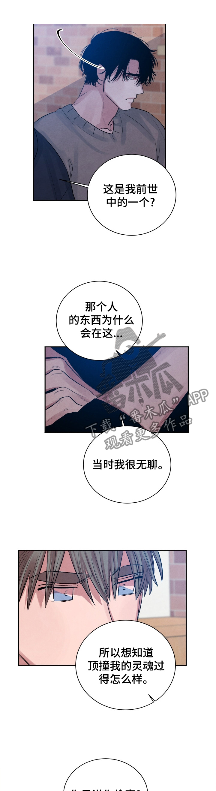 感官味道漫画,第106章：【番外】偷窥3图