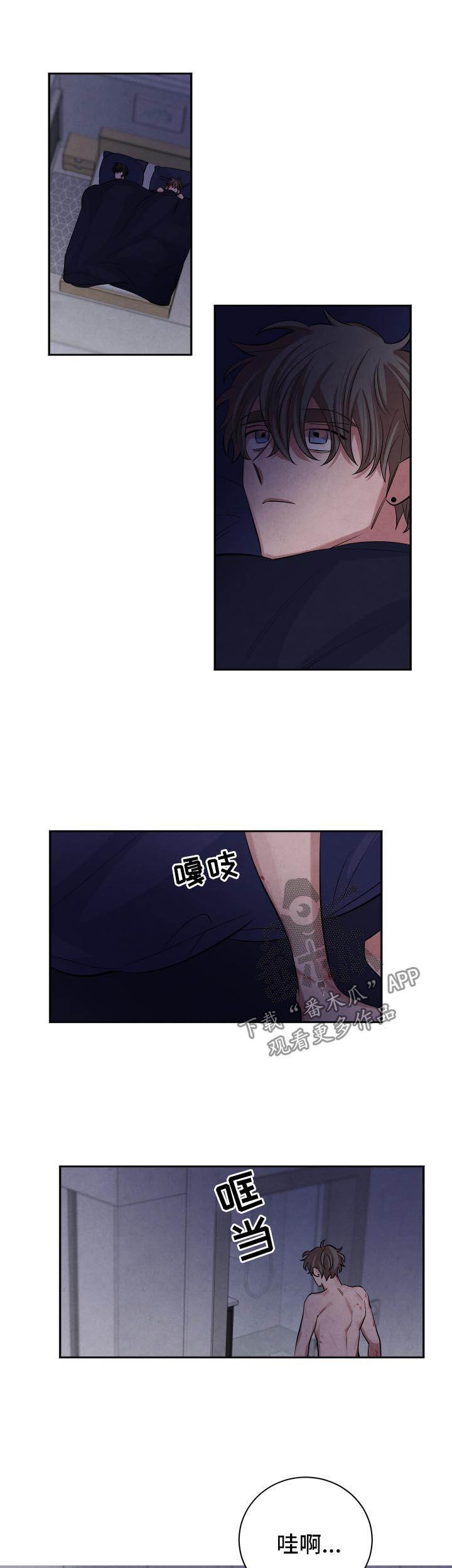 感官味道漫画,第72章：回答3图