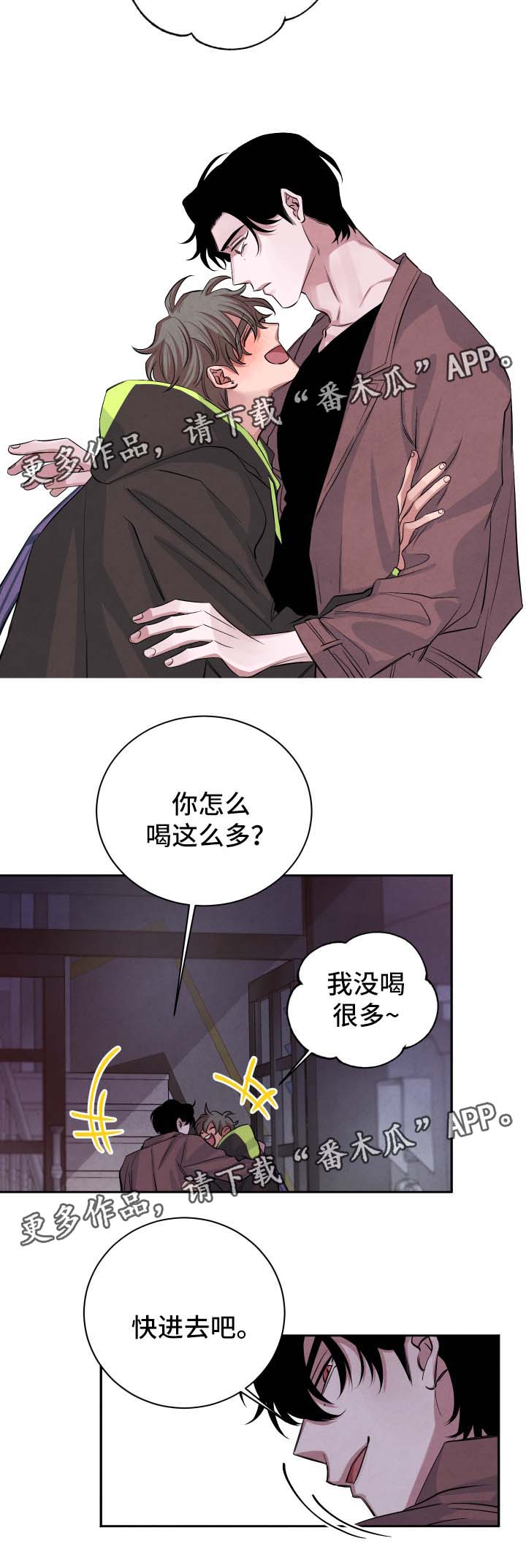 感官味道漫画,第45章：欲火焚身4图