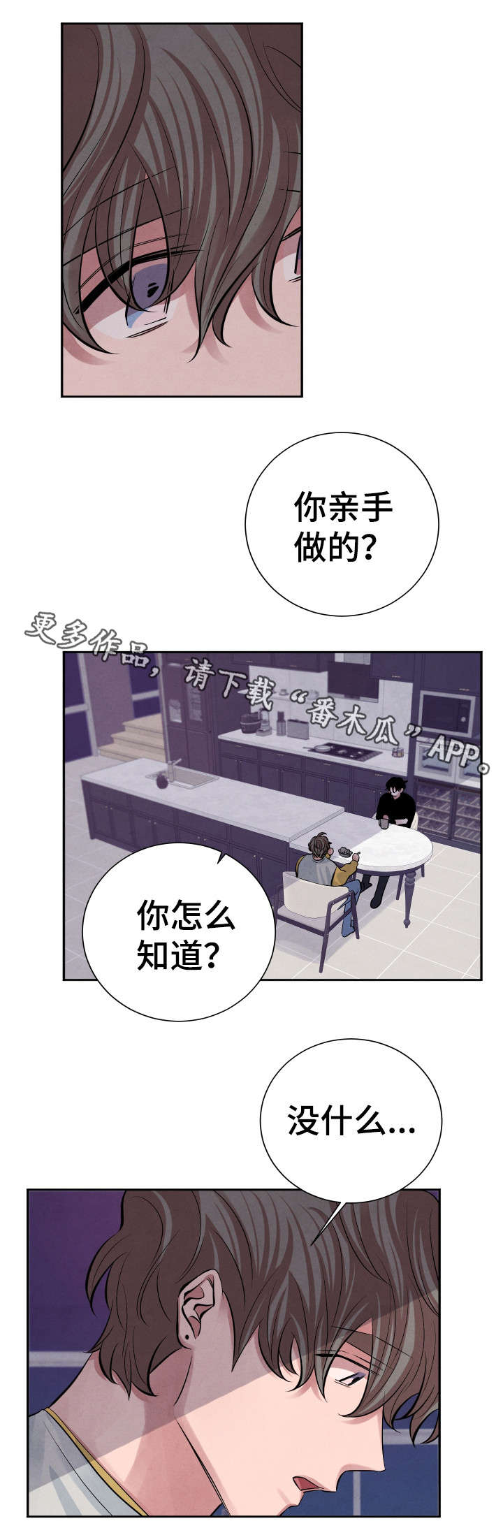 感官味道漫画,第15章：味道3图