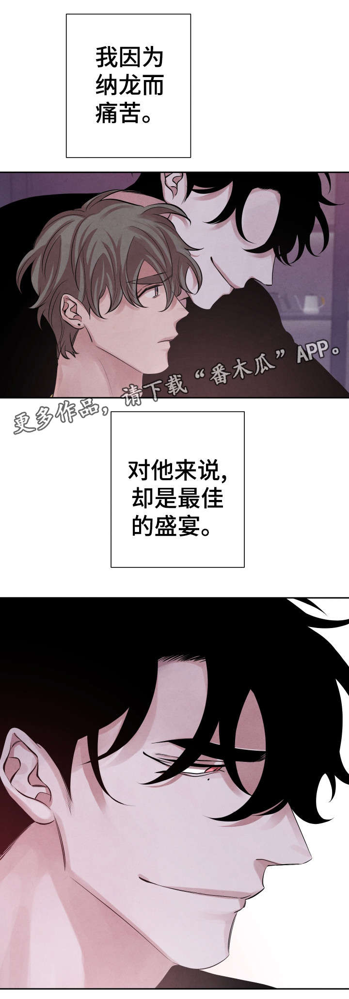 感官味道漫画,第13章：不好吃3图