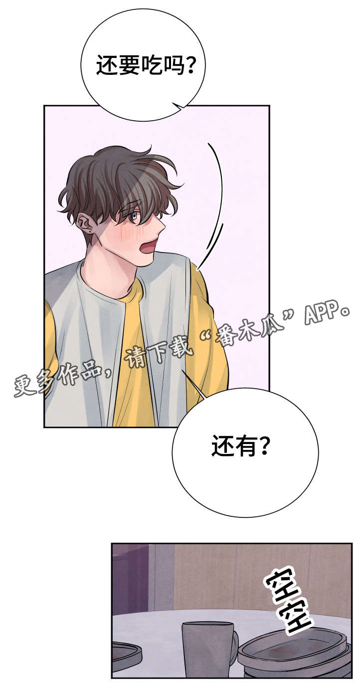 感官味道漫画,第15章：味道1图