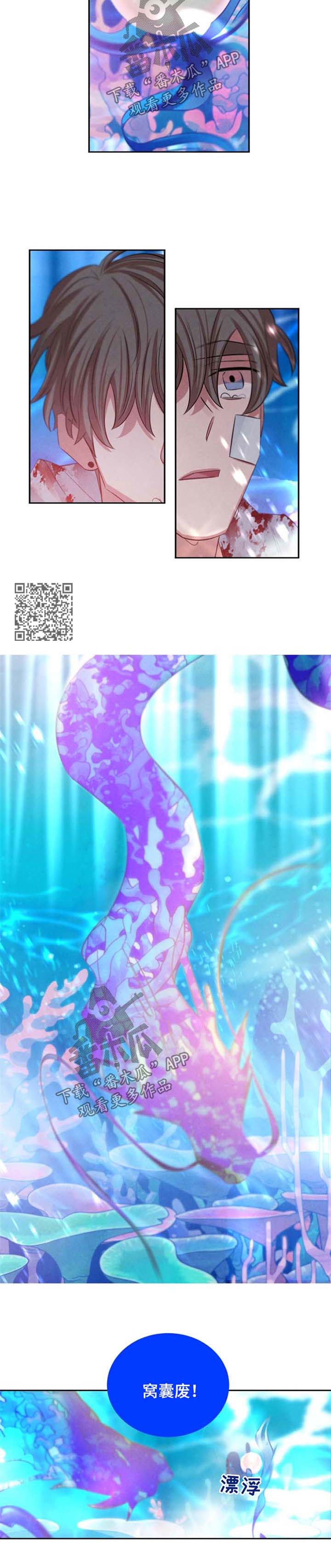 感官味道漫画,第89章：求你救活学长4图