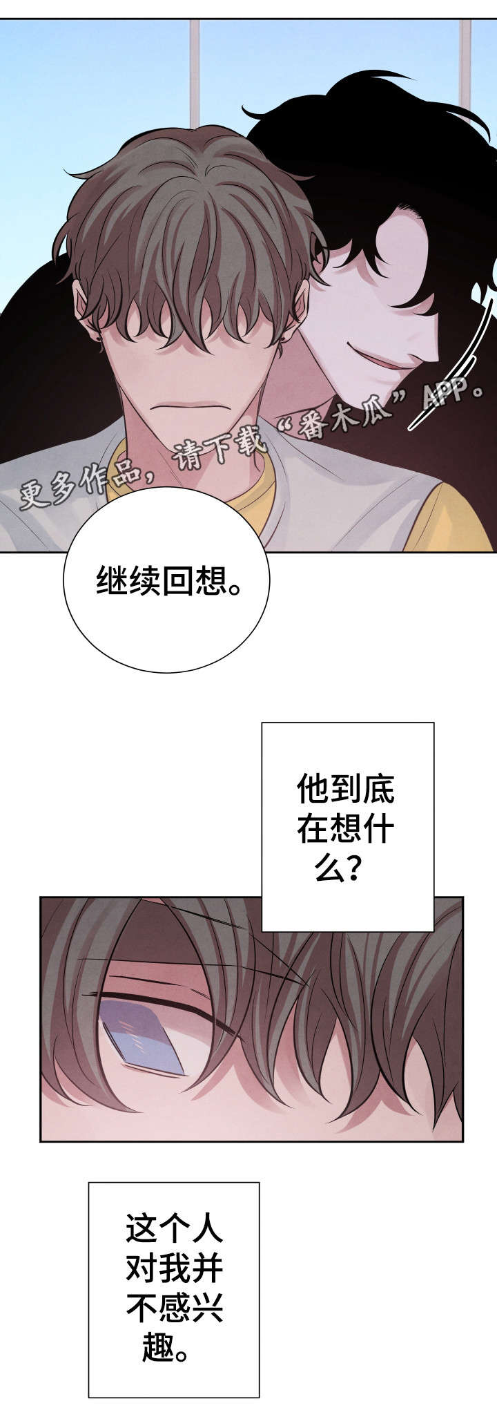 感官味道漫画,第13章：不好吃1图