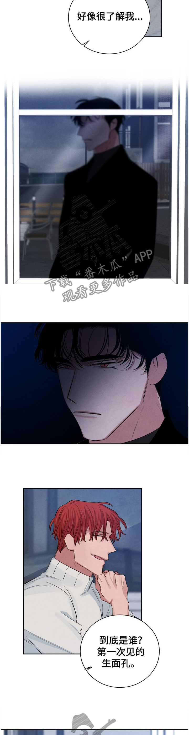 感官味道漫画,第94章：【番外】懊恼2图