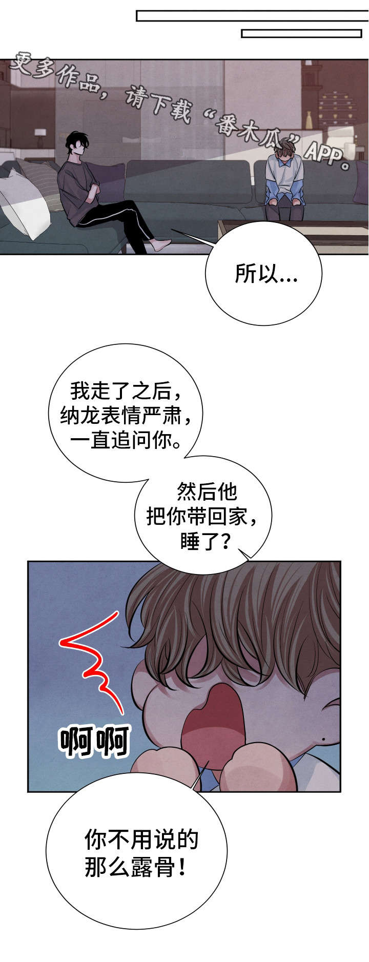 感官味道漫画,第22章：想法1图