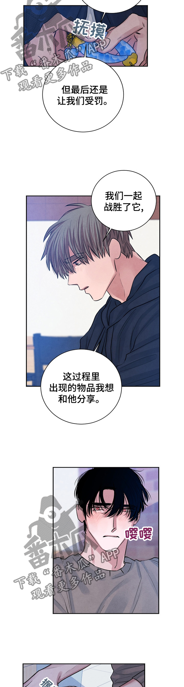 感官味道漫画,第109章：【番外】一定要幸福3图