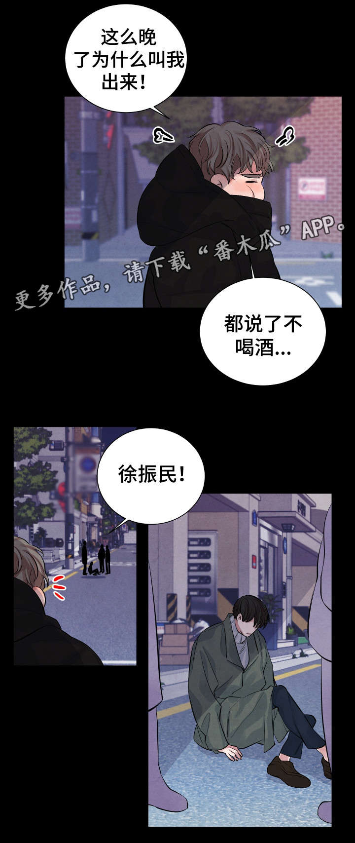 感官味道漫画,第8章：后悔4图