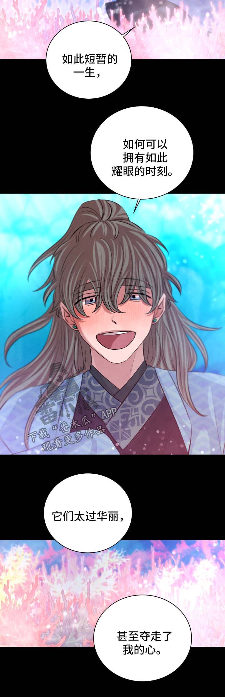 感官味道漫画,第52章：故事5图