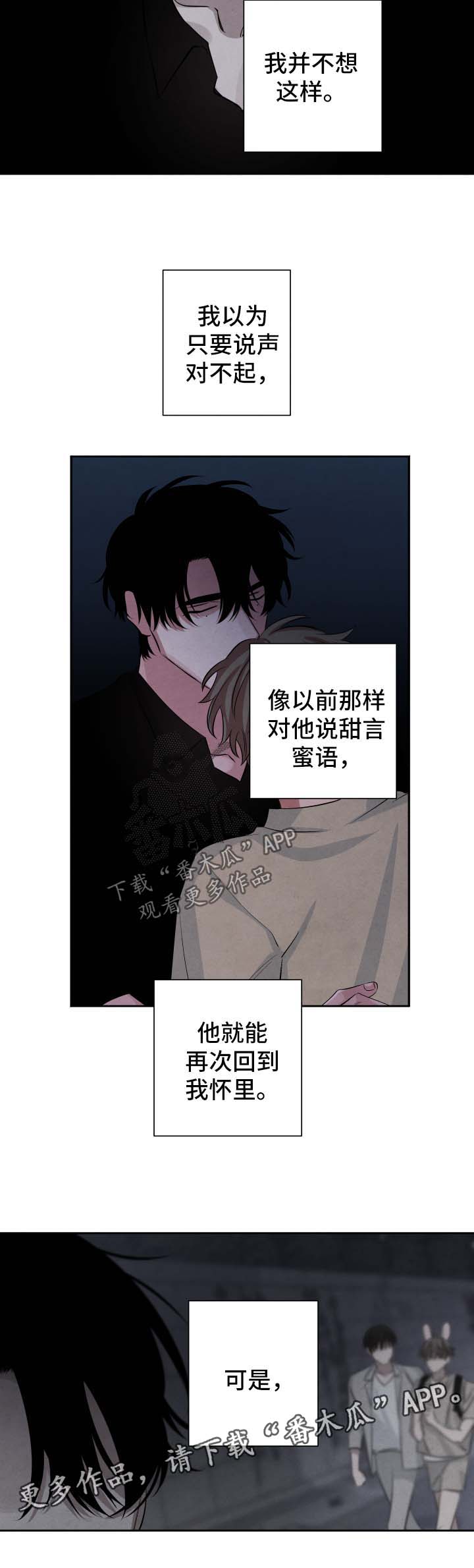 感官味道漫画,第73章：会和他说清楚3图