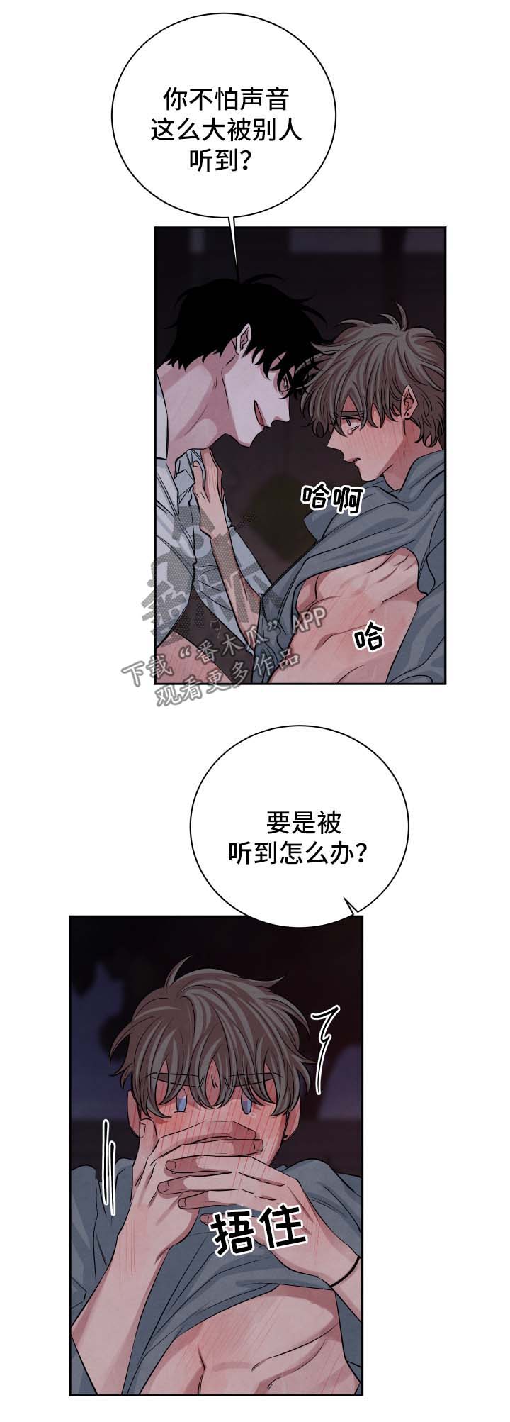 感官味道漫画,第56章：不会离开你3图