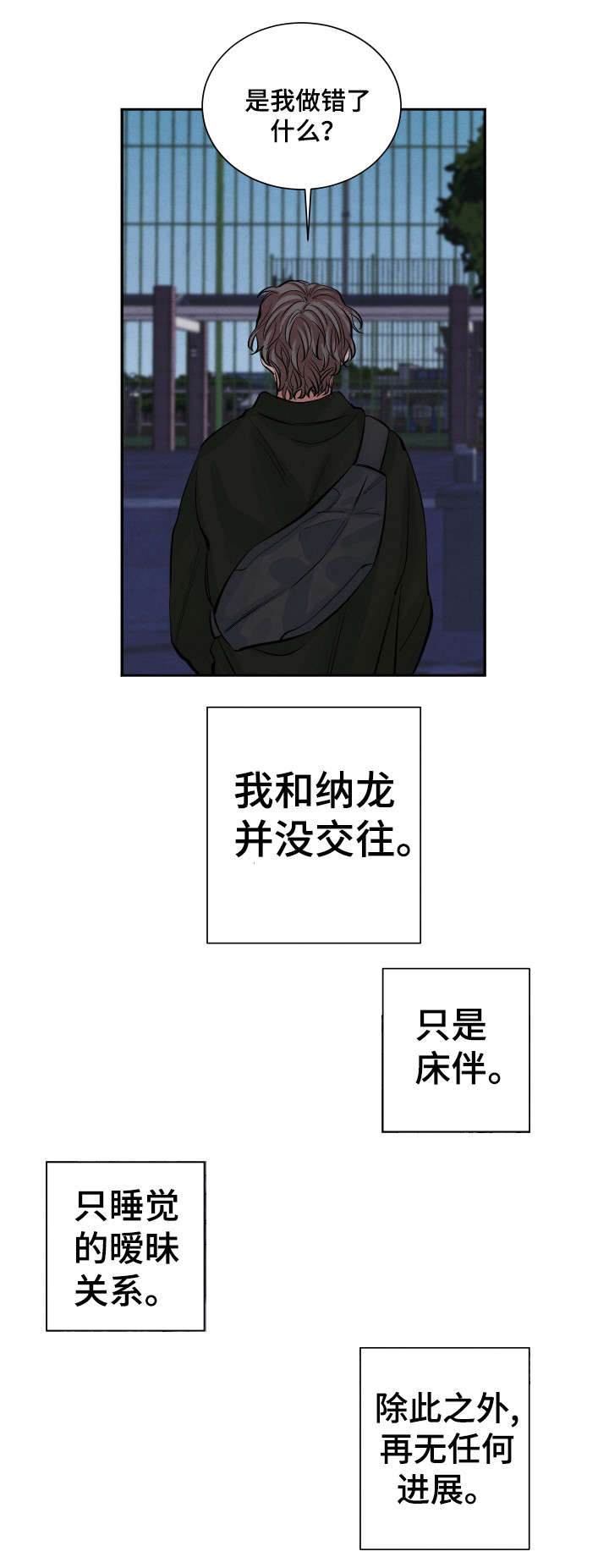 感官味道漫画,第2章：怪人5图