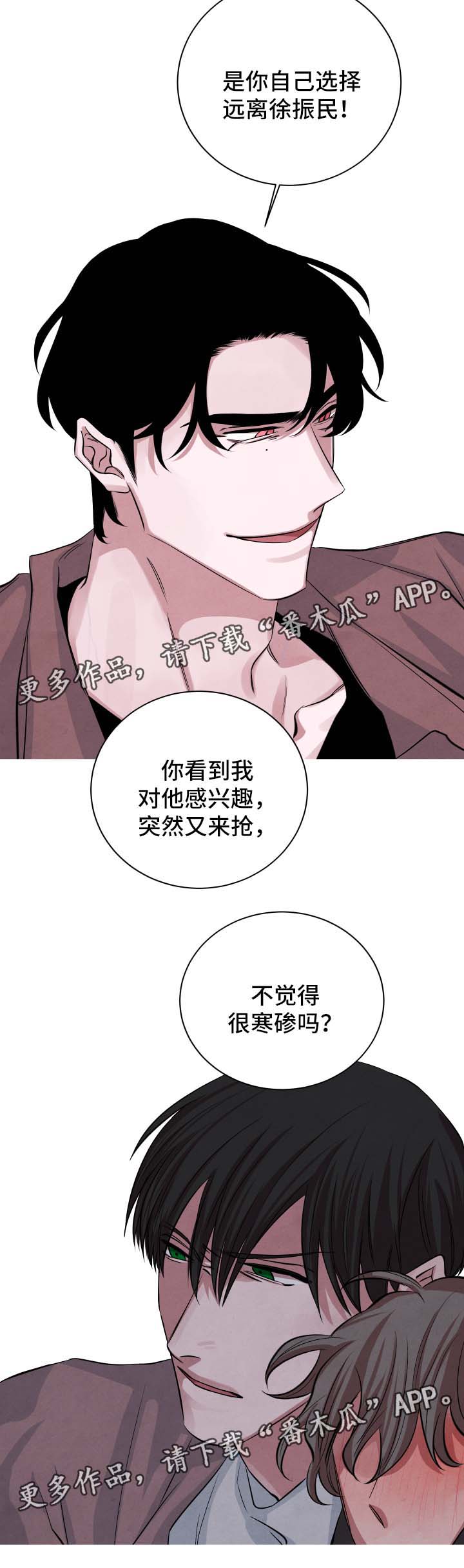 感官味道漫画,第45章：欲火焚身2图