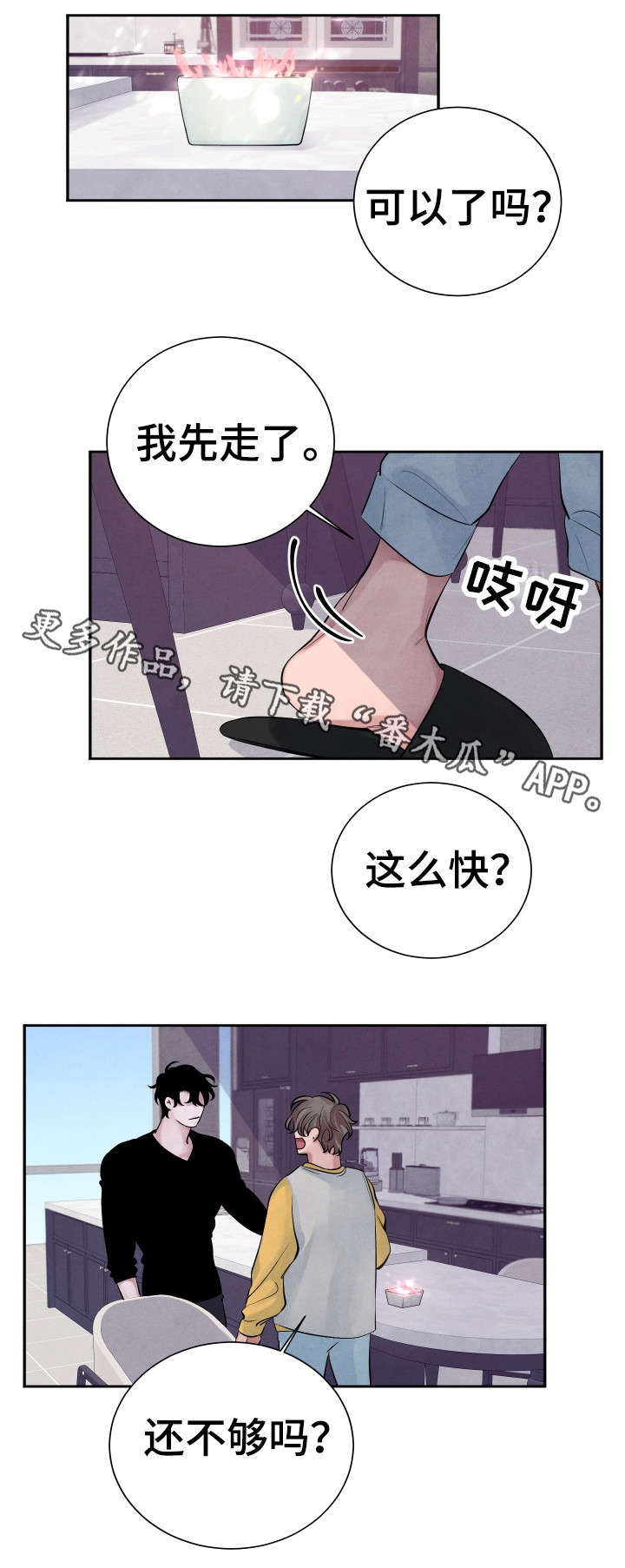 感官味道漫画,第13章：不好吃4图