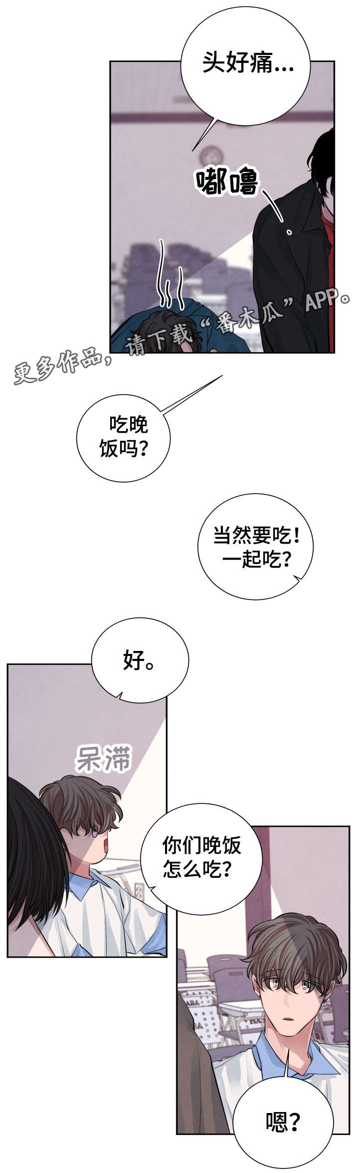 感官味道漫画,第20章：去哪了2图