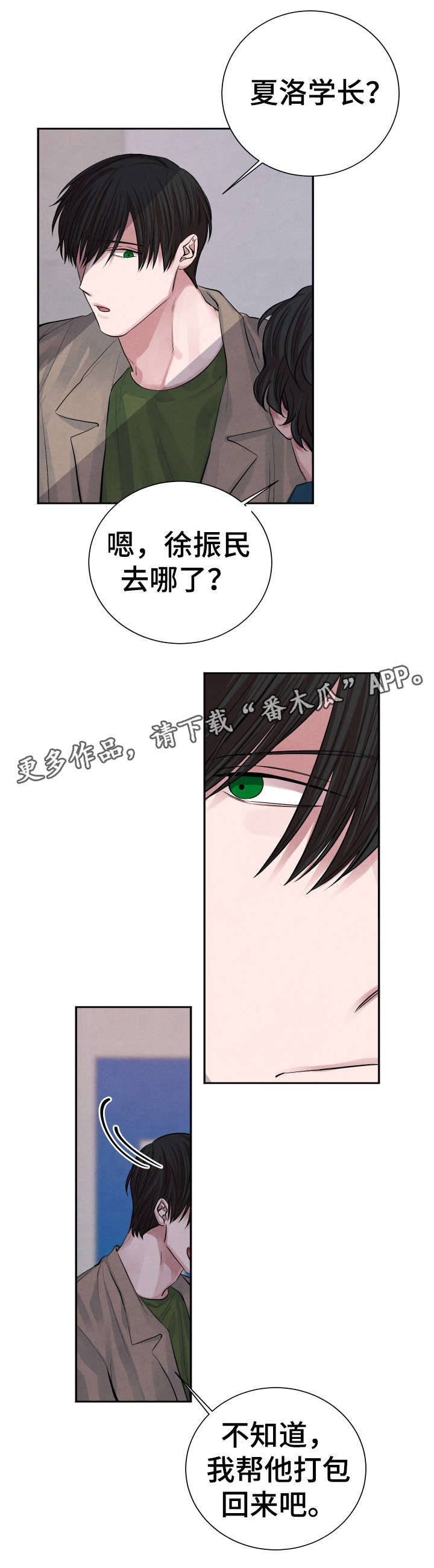 感官味道漫画,第19章：帮你1图
