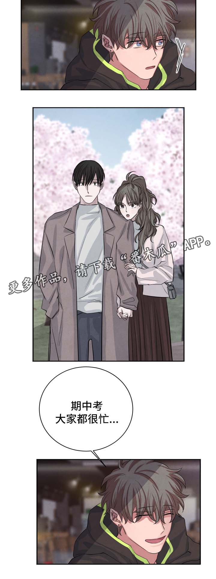 感官味道漫画,第44章：聚餐4图