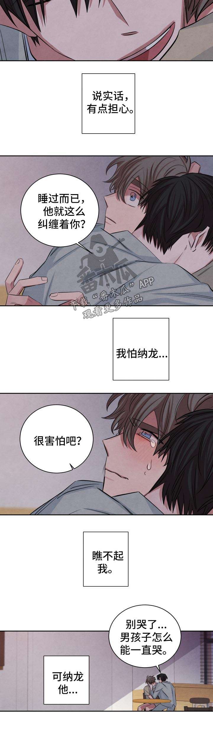 感官味道漫画,第70章：去我家吧2图