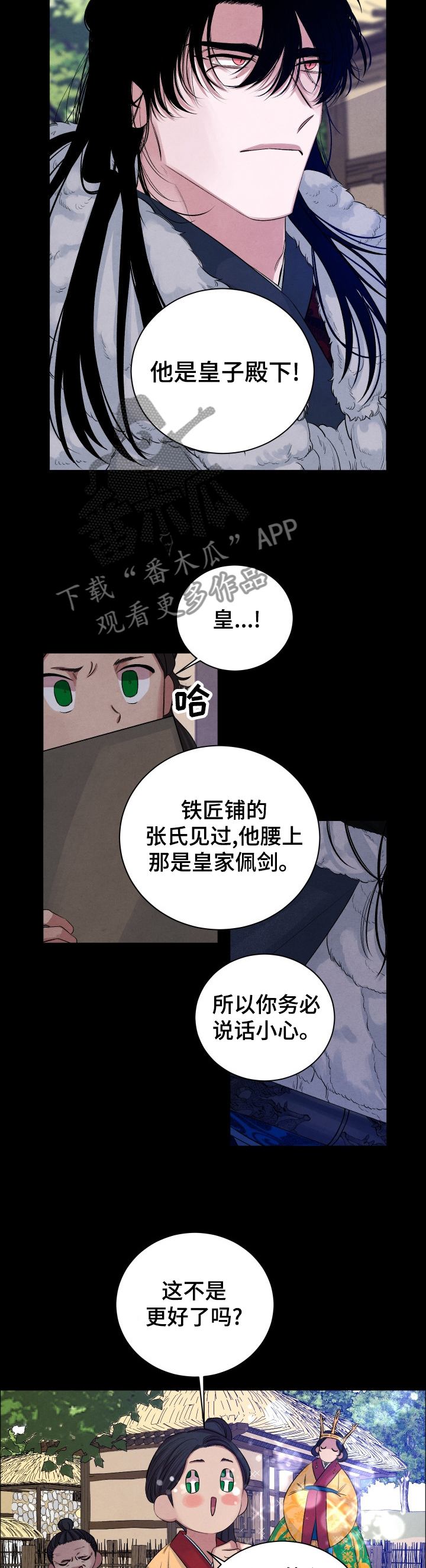 感官味道漫画,第99章：【番外】过去1图