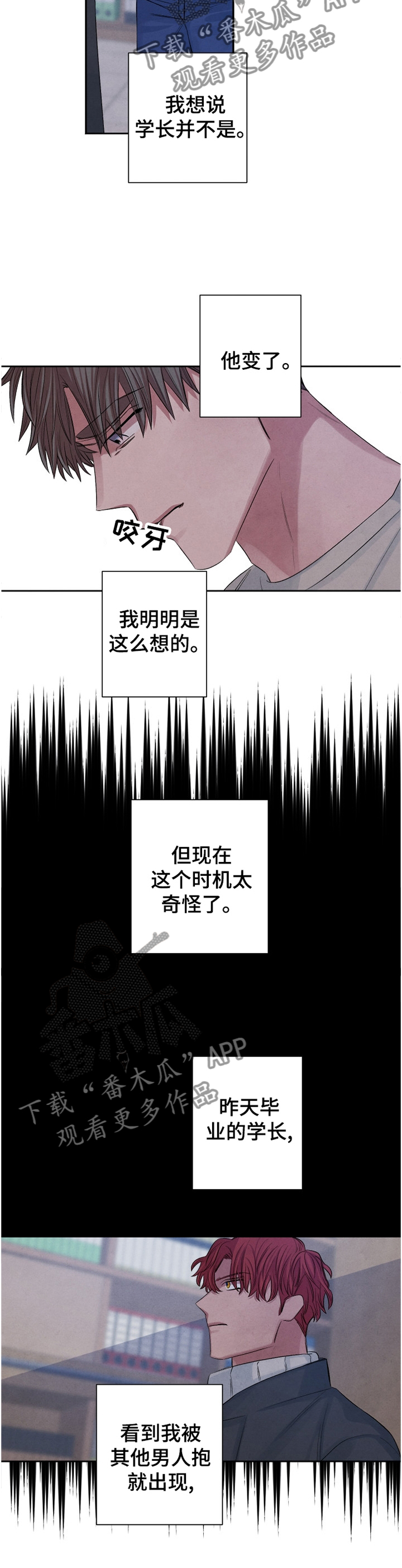 感官味道漫画,第93章：【番外】我就这么没有魅力吗?5图