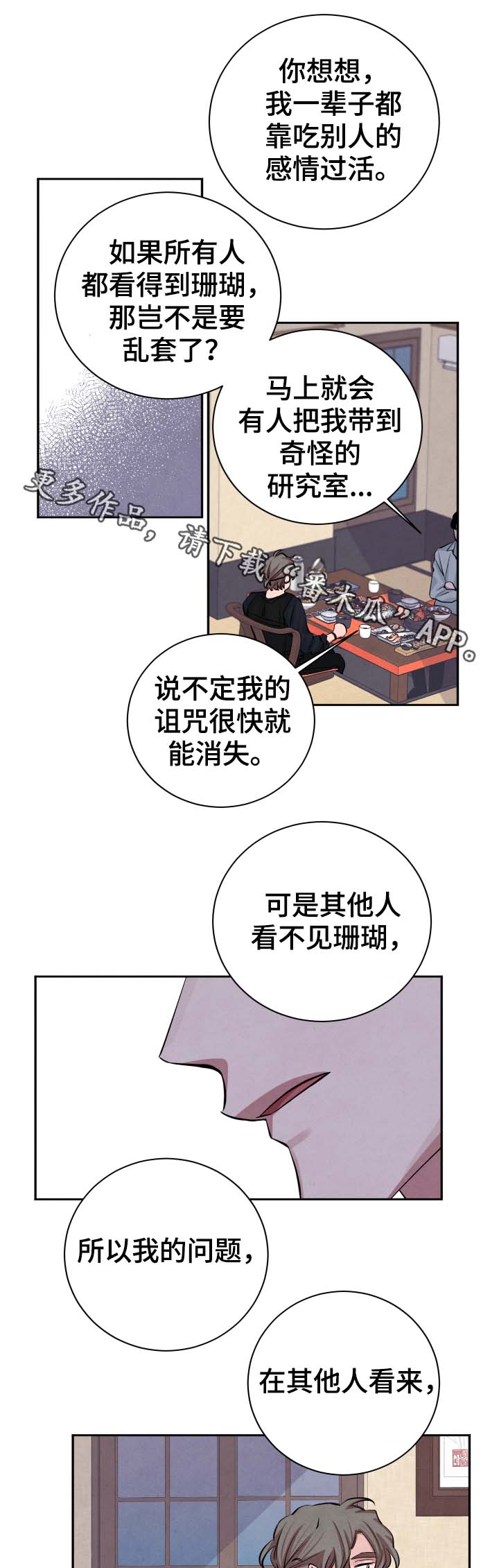 感官味道漫画,第33章：我还有你1图
