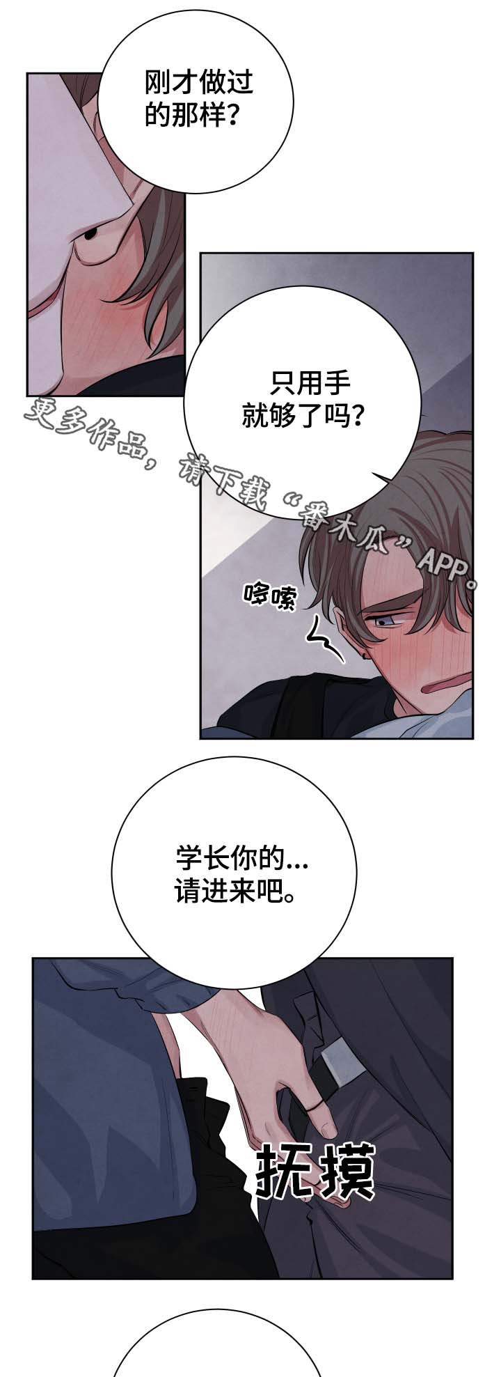 感官味道漫画,第36章：酒店4图