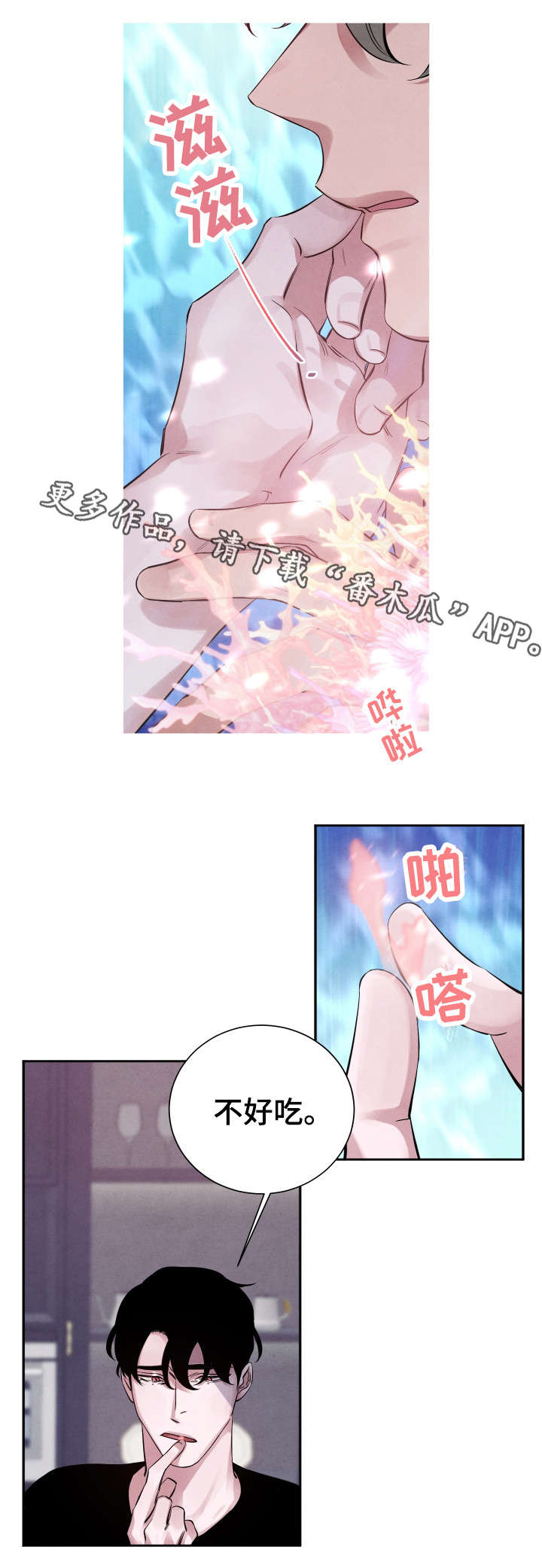 感官味道漫画,第13章：不好吃1图