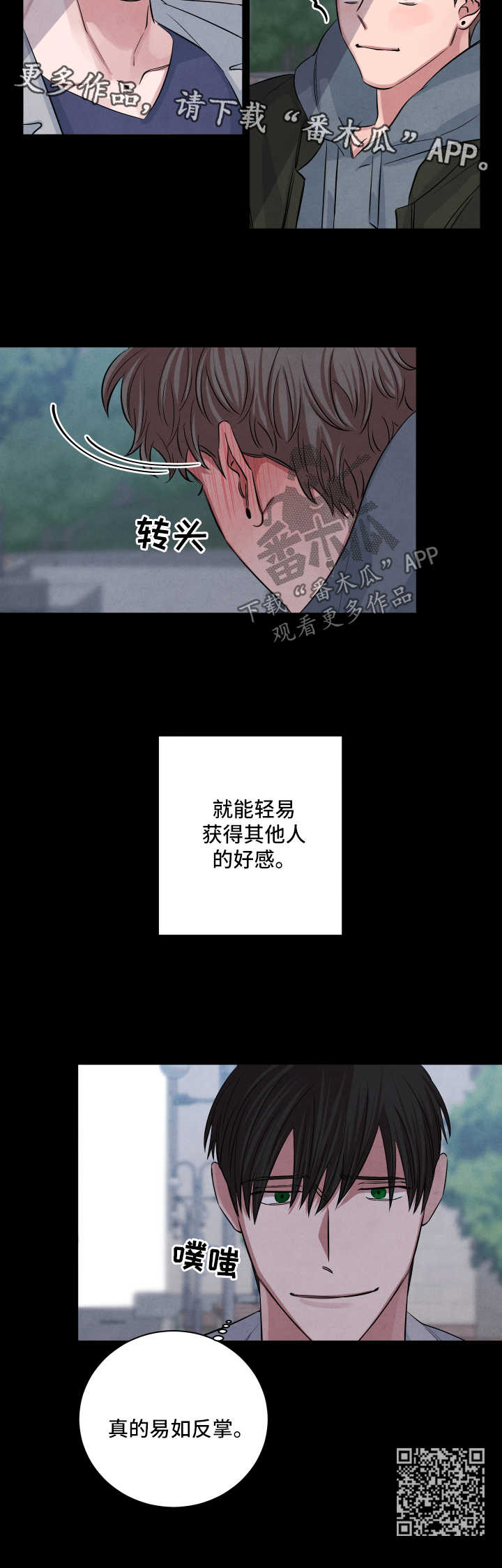 感官味道漫画,第58章：易如反掌5图