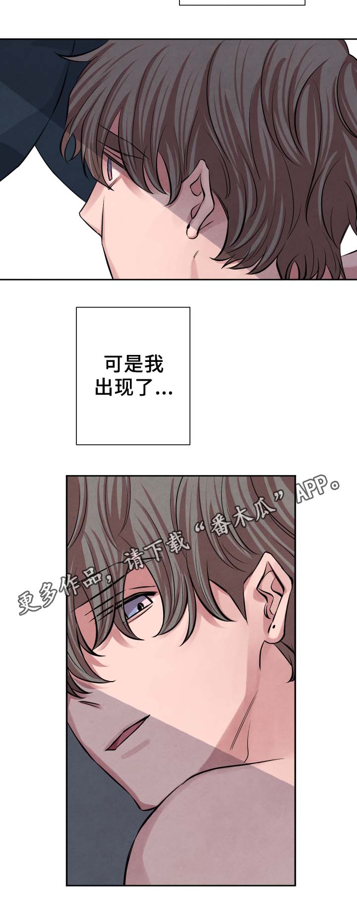 感官味道漫画,第28章：喝一杯2图
