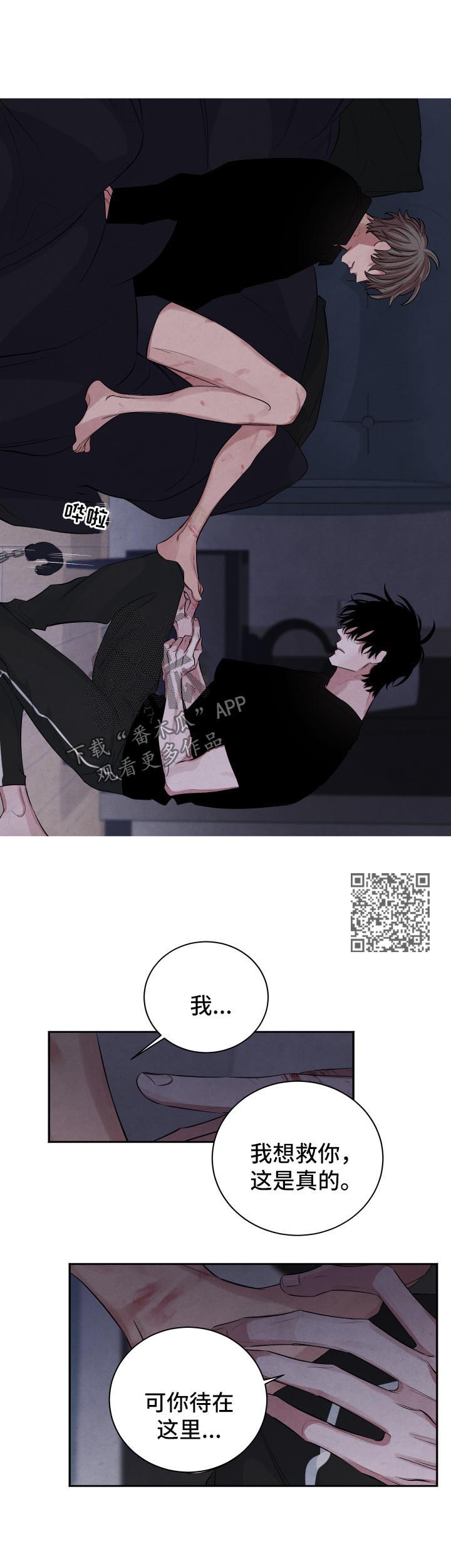 感官味道漫画,第86章：逃吧1图