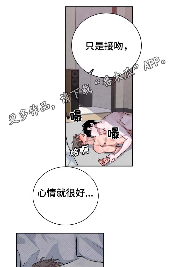感官味道漫画,第30章：说好了的3图