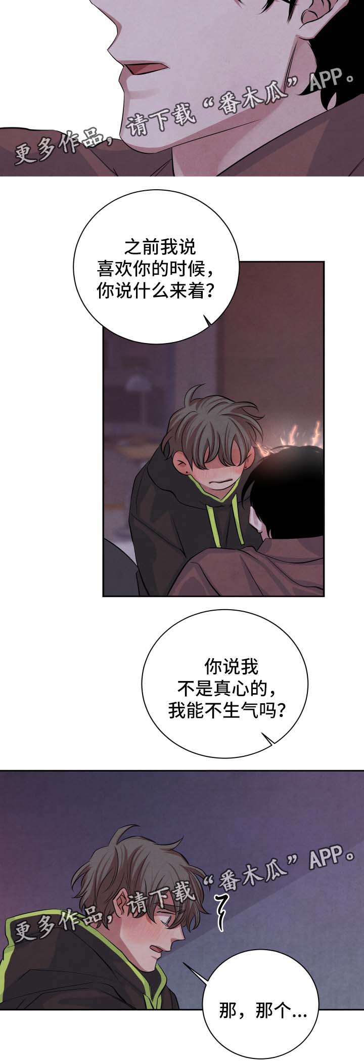 感官味道漫画,第47章：我想2图