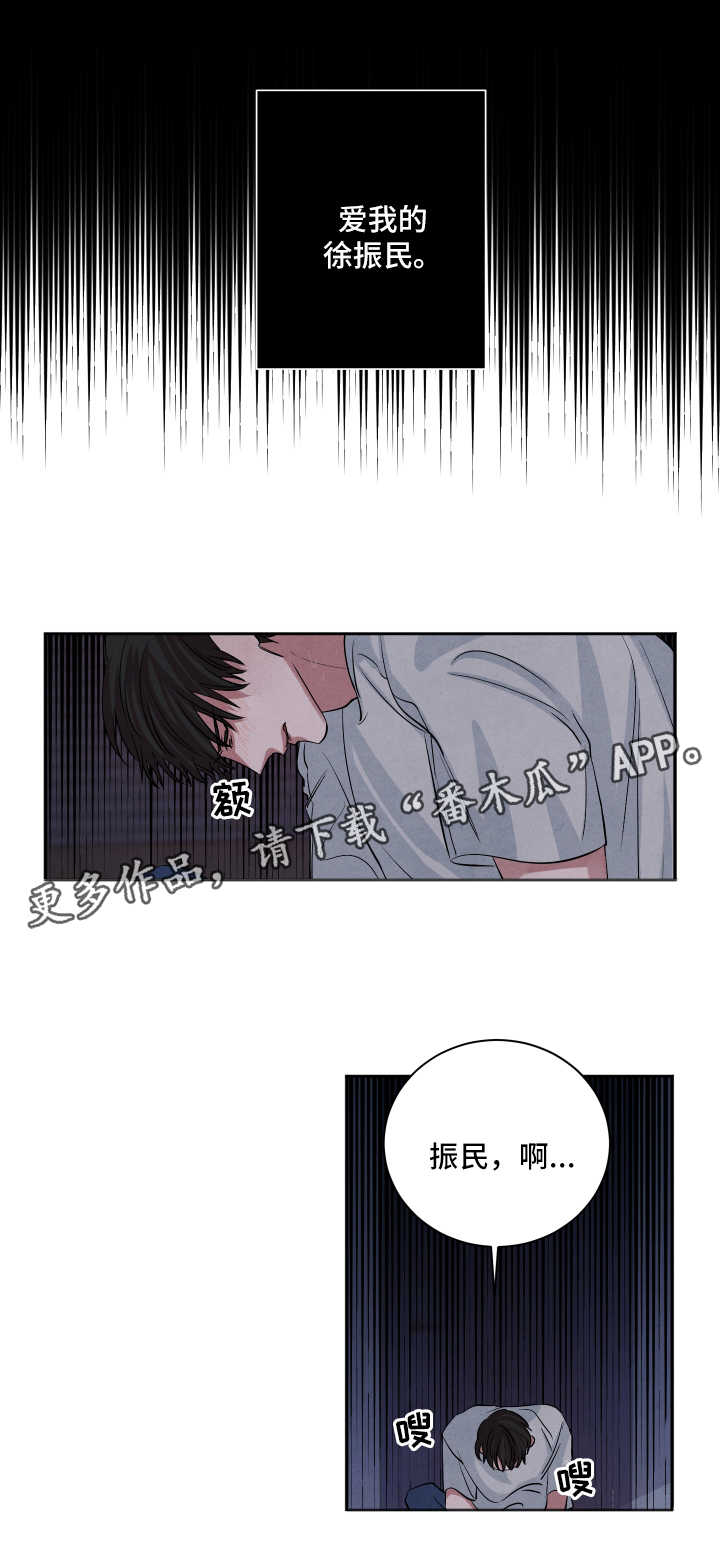 感官味道漫画,第59章：害怕4图