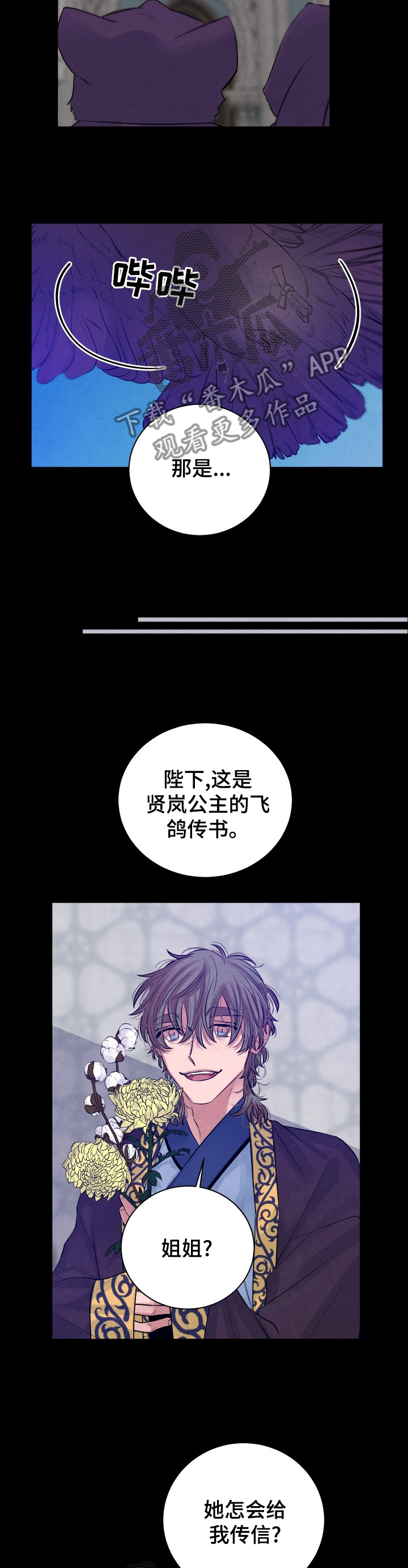 感官味道漫画,第104章：【番外】阻拦4图