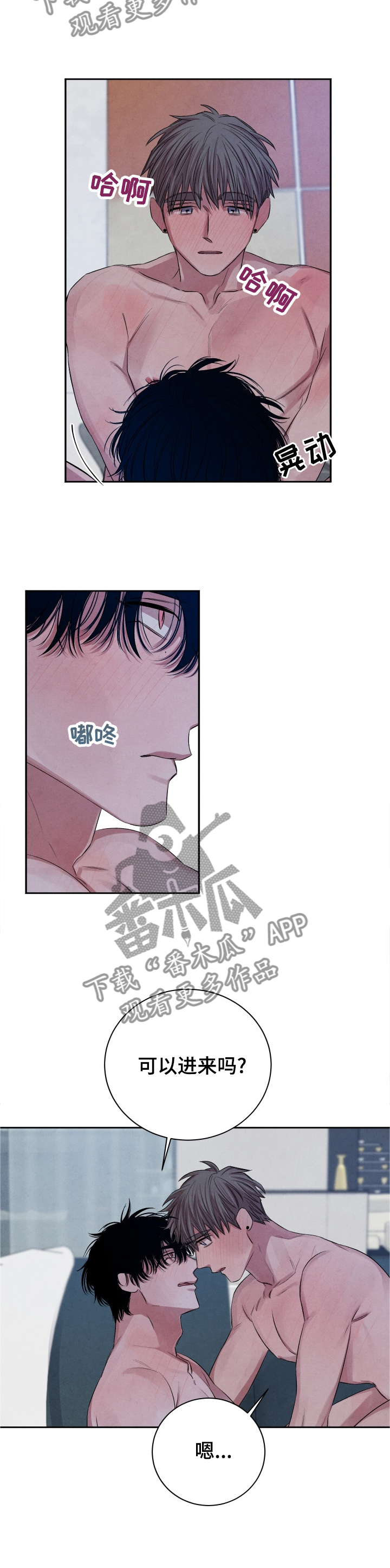 感官味道漫画,第97章：【番外】占有3图