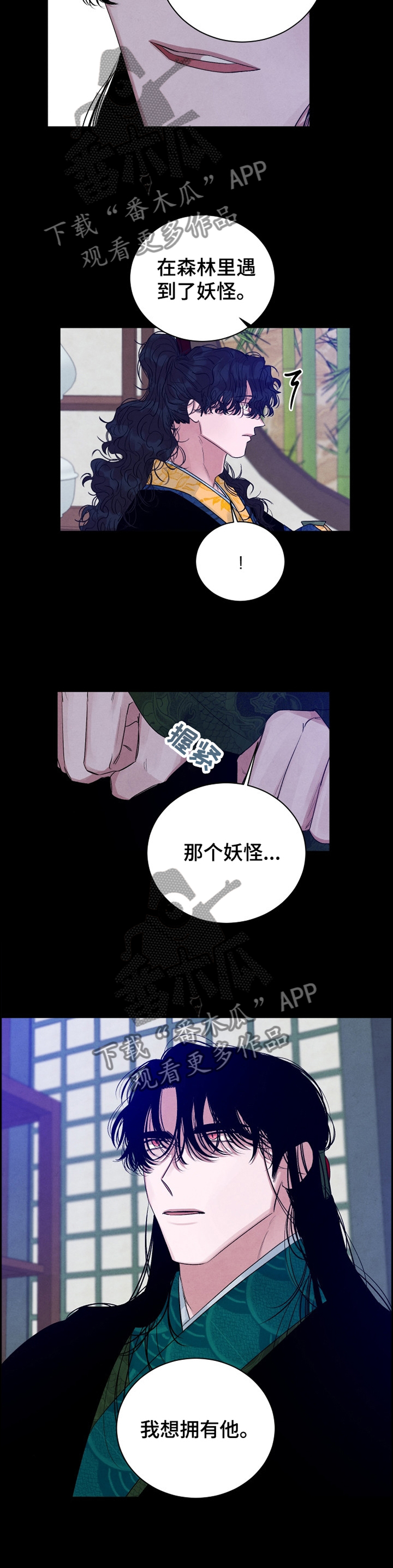 感官味道漫画,第101章：【番外】变成我的5图