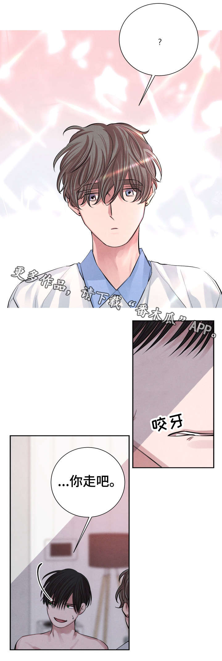 感官味道漫画,第21章：来我家吗1图