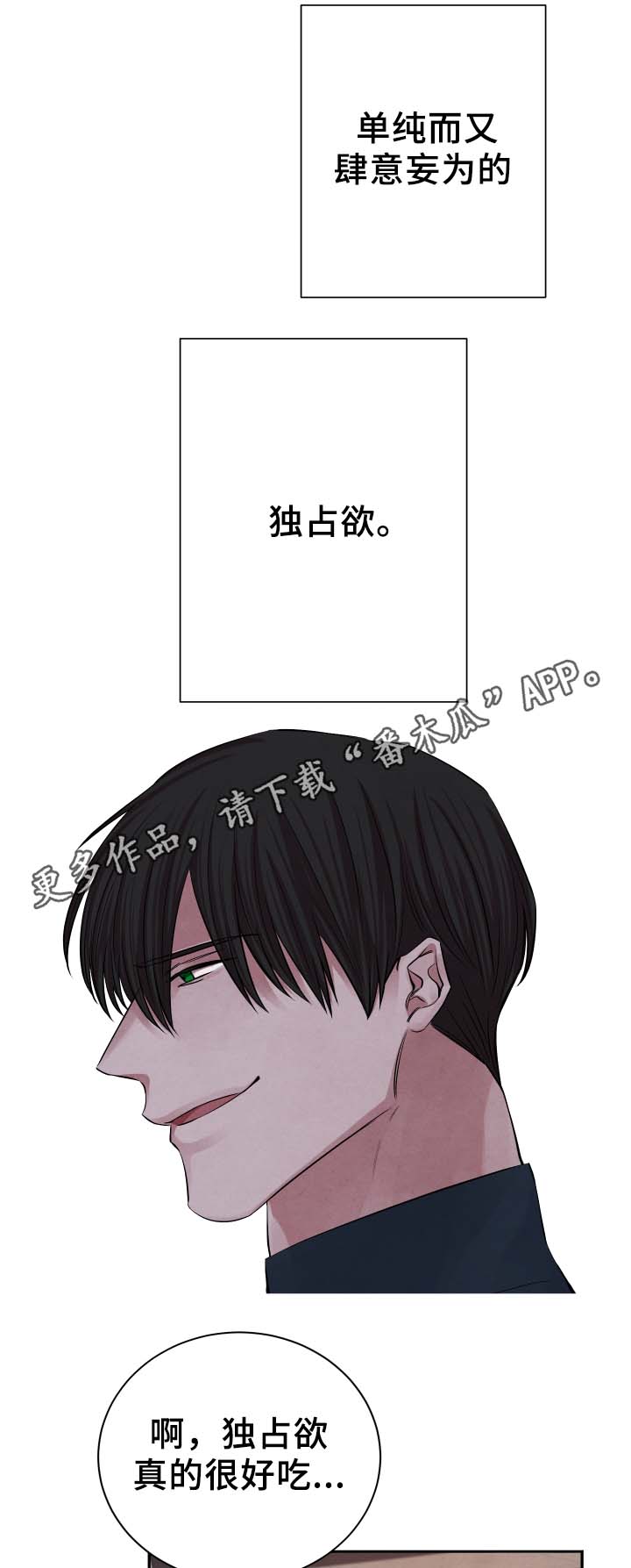 感官味道漫画,第27章：独占欲3图