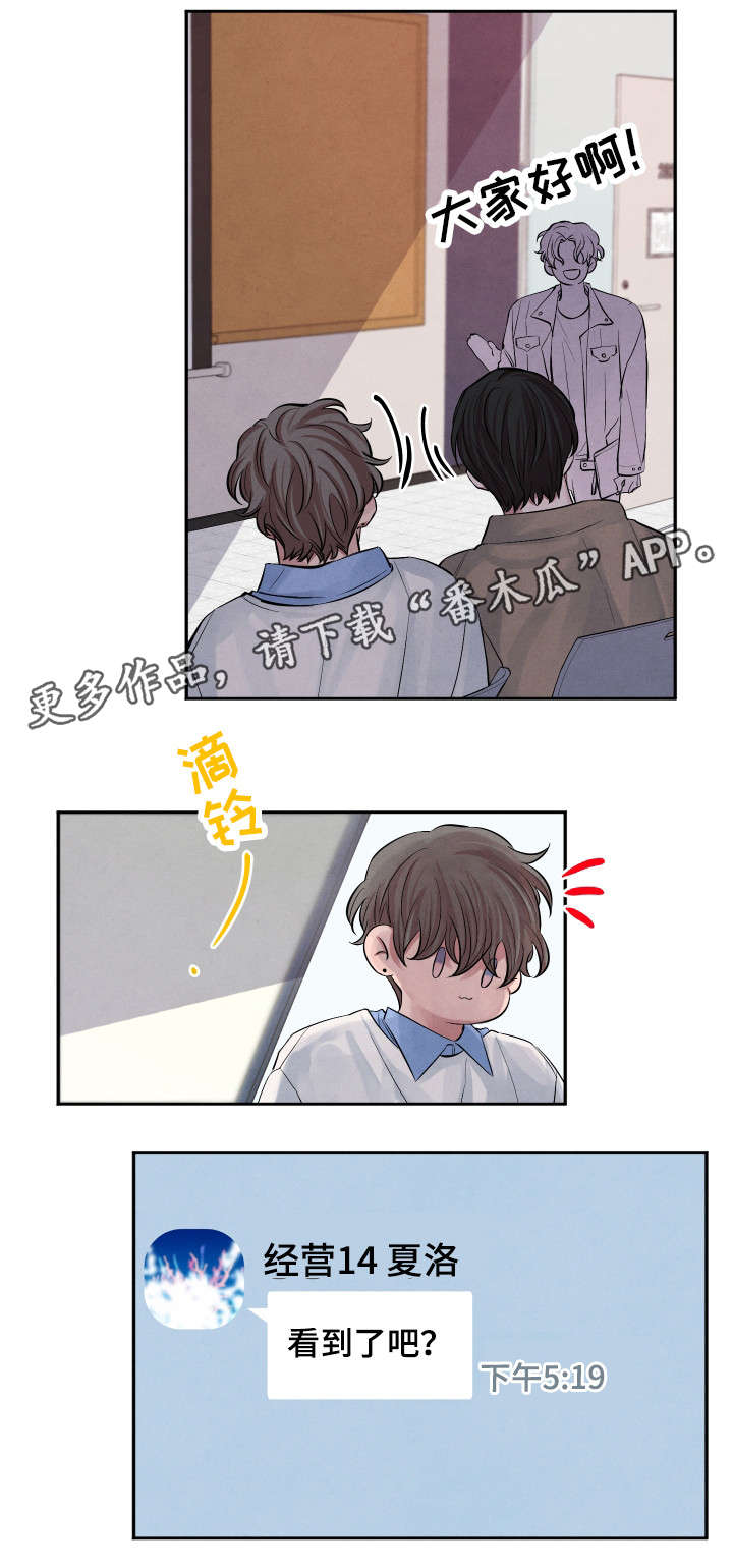 感官味道漫画,第18章：吃醋3图