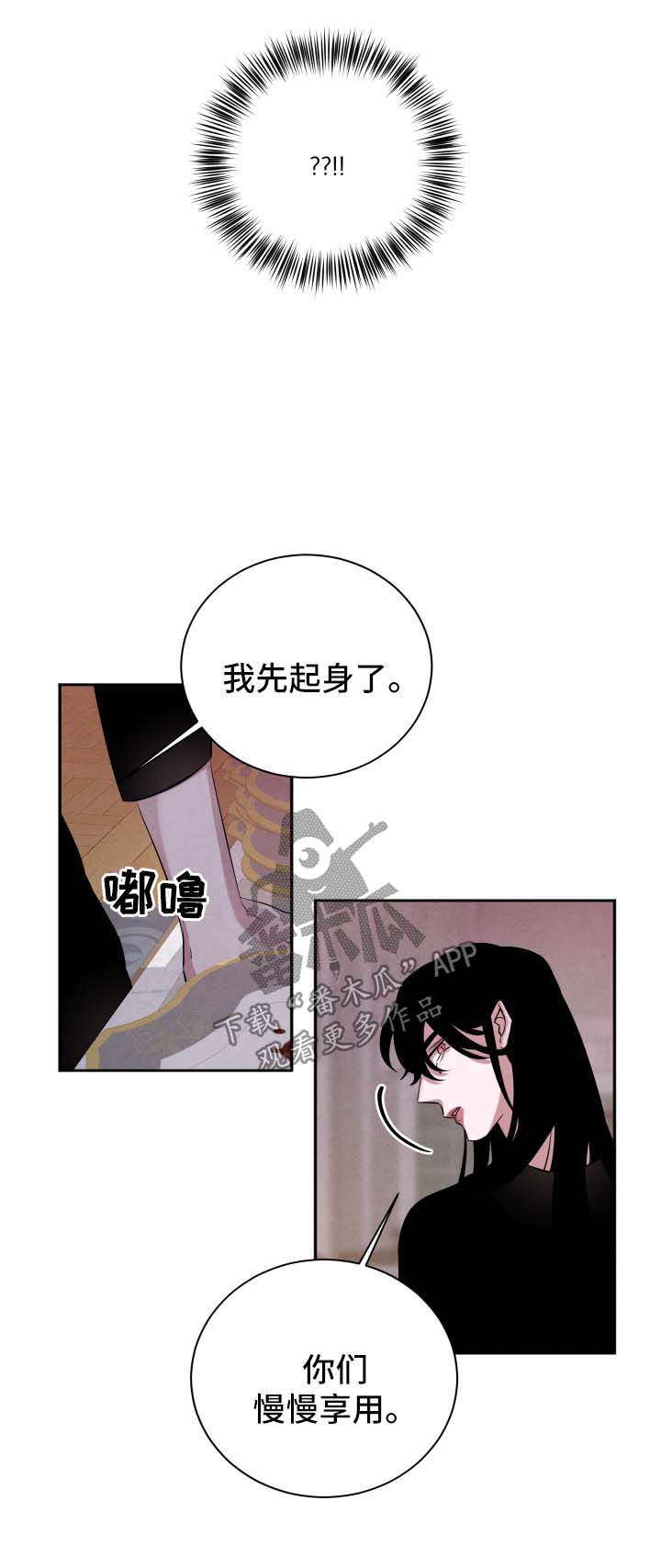 感官味道漫画,第54章：被诅咒的爱情3图