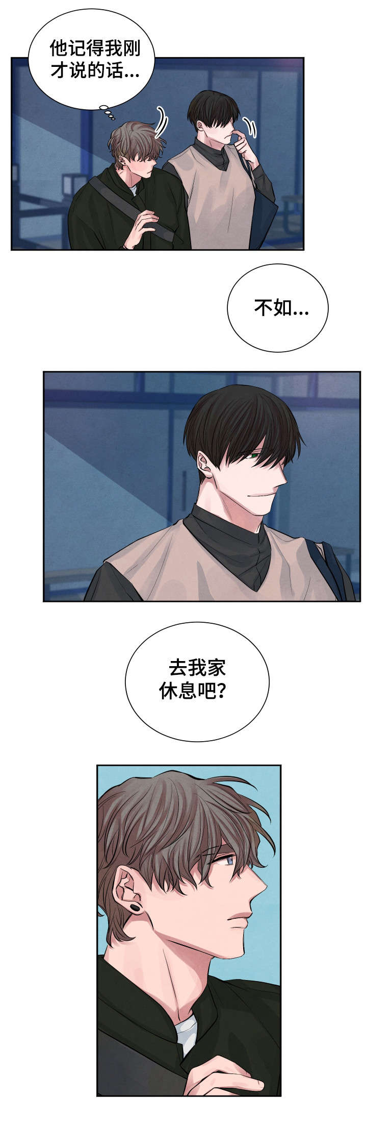 感官味道漫画,第1章：明天见2图