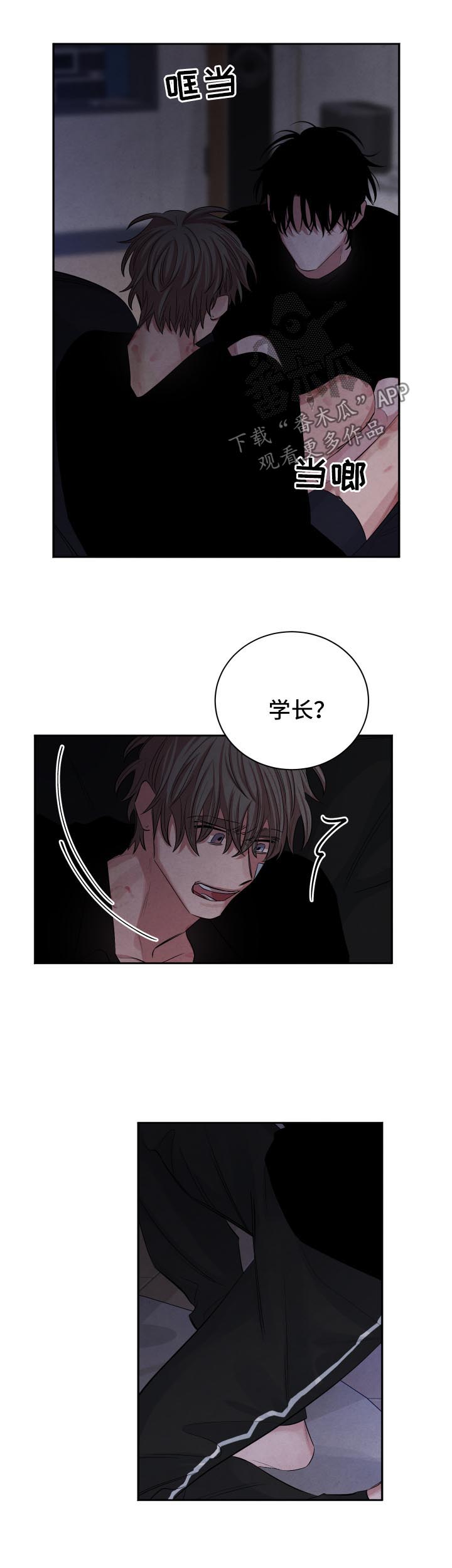 感官味道漫画,第86章：逃吧5图