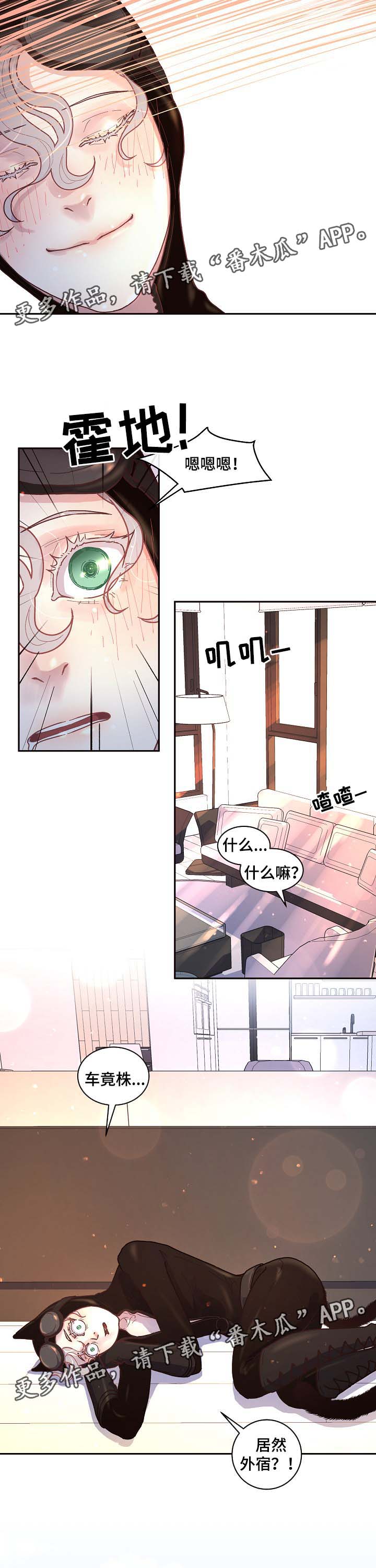 生变漫画,第53章：上门算账5图