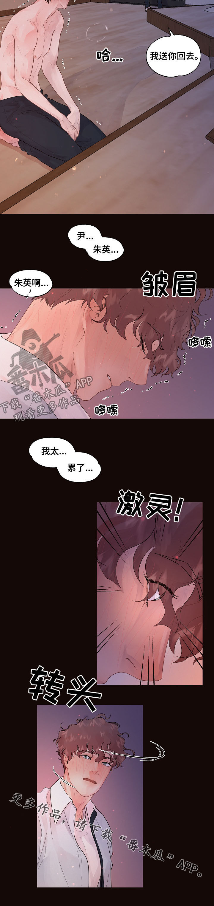 乌克兰政坛生变漫画,第146章：【番外】信息素5图