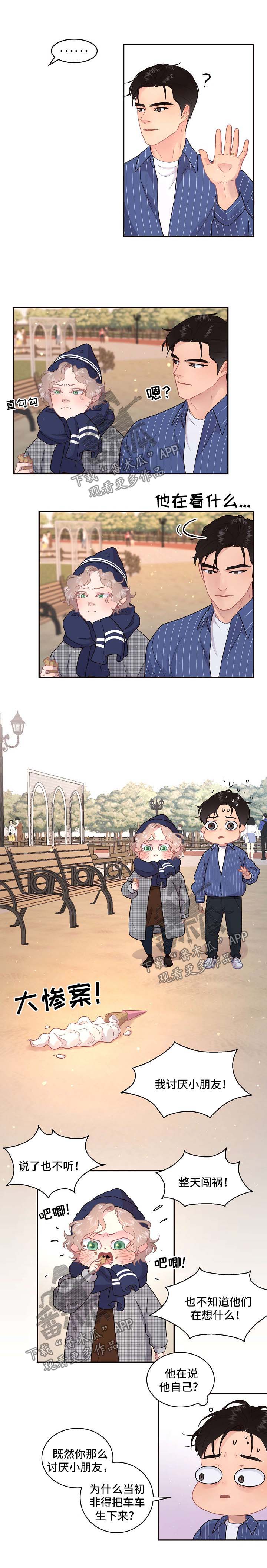 香港稳定币发行计划生变漫画,第114章：【第三季】冰淇淋2图