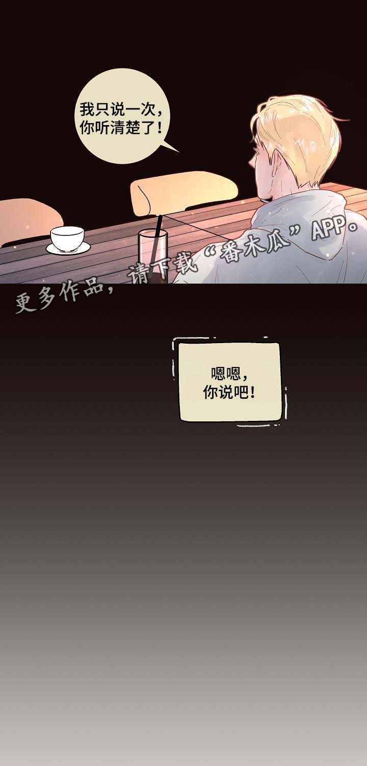 生面和熟面混合漫画,第70章：阿尔法的繁殖期4图