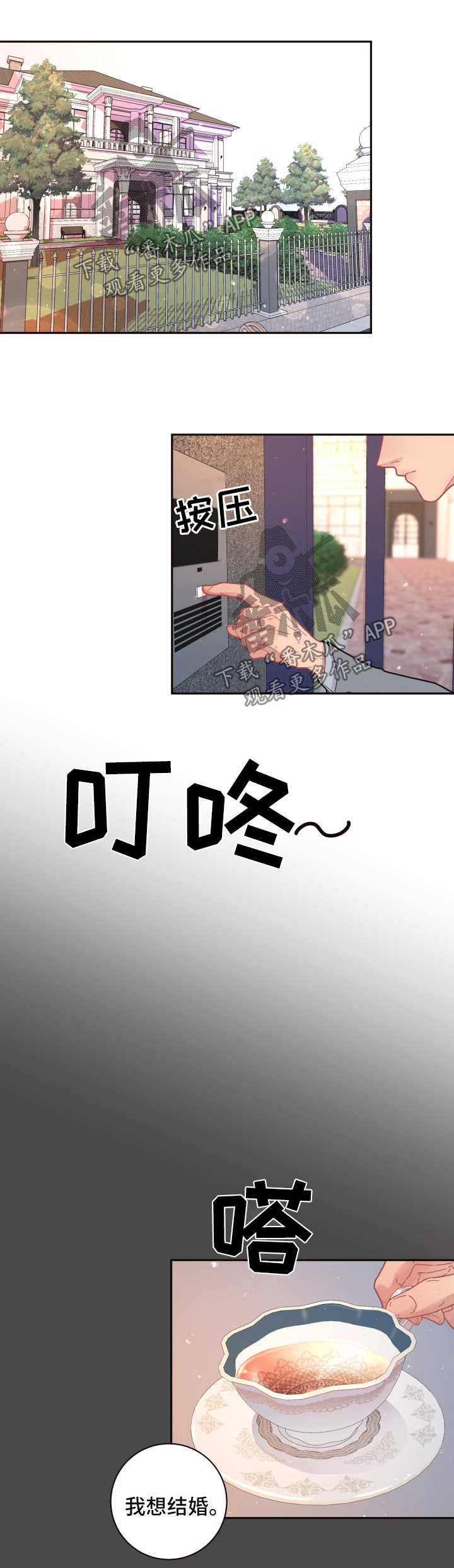 生意不好怎么办有何化解之法漫画,第100章：【第三季】结婚3图