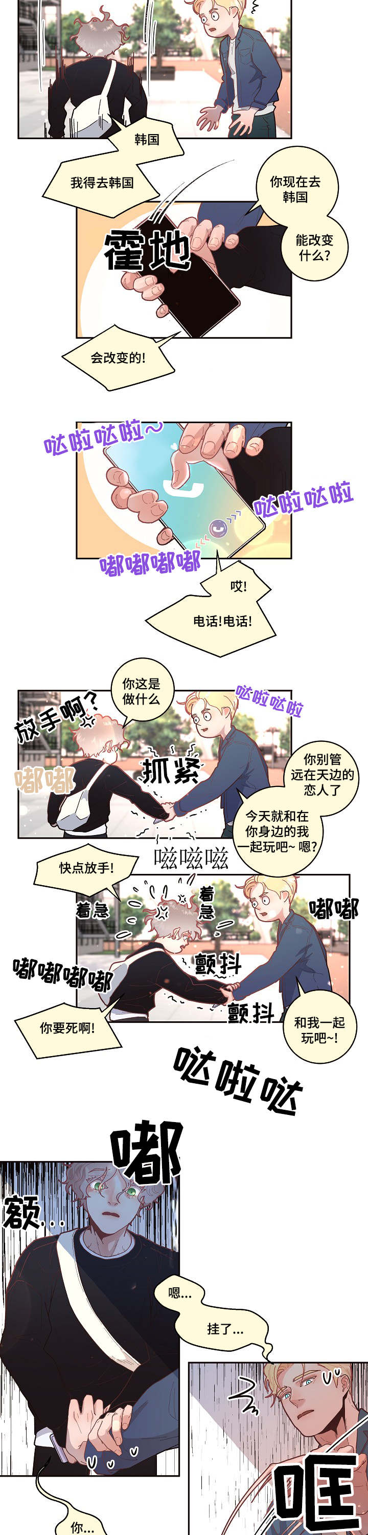 生变漫画,第36章：好像要死了3图