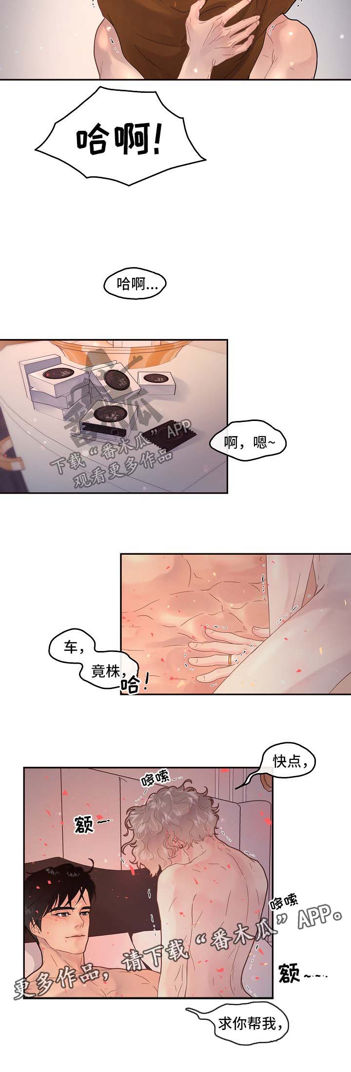 生变漫画,第130章：【第三季】渡过繁殖期3图